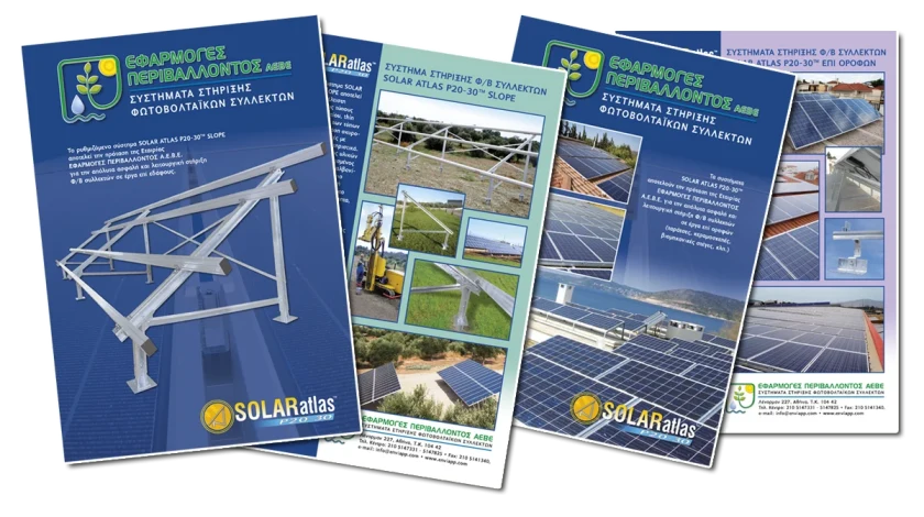 Έντυπα SOLAR Atlas με διάφορες εφαρμογές της επιχείρησης